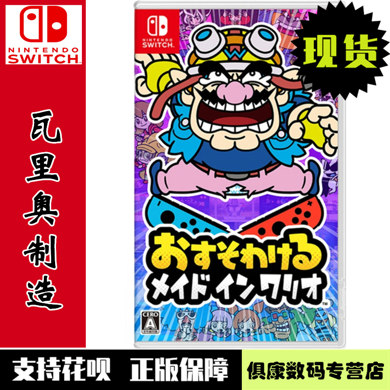 Brand New in Stock! Nintendo Switch Ns Games, Share the Fun! Warioware: Get It Together! Chinese Version, Brand New and Authentic, Wario