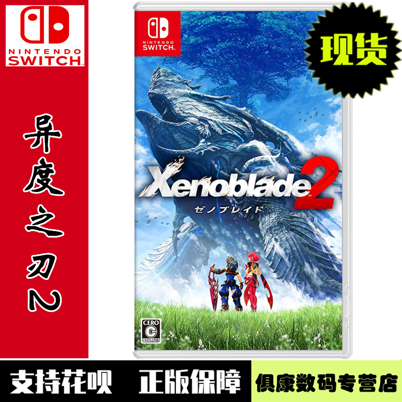 Spot Nintendo switch ns game heresi 2 heresi Sword 2 Heresness 2 Chinese Edition New