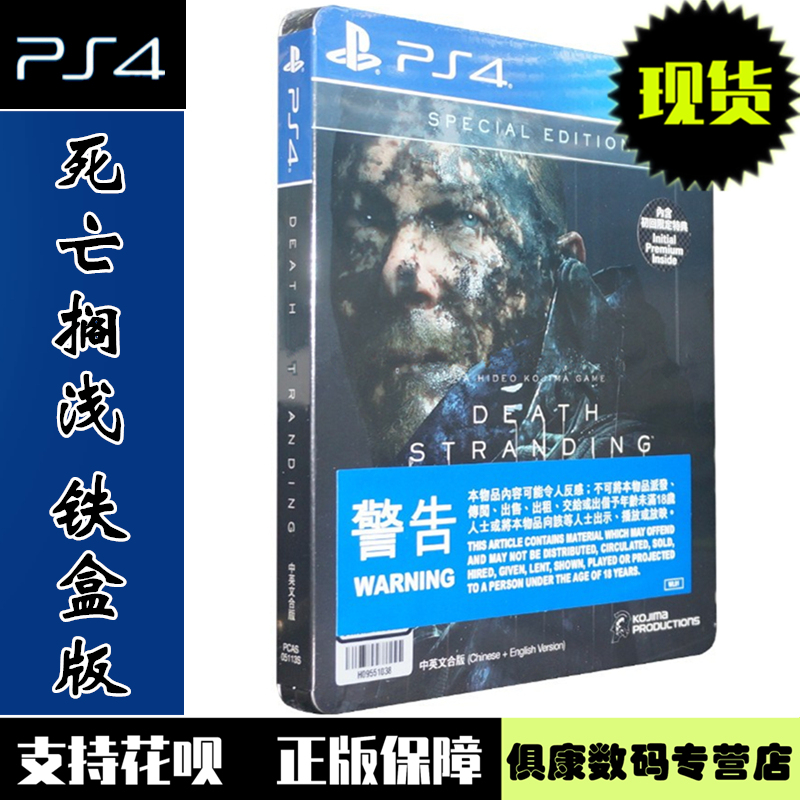 Spot PS4 Game of Death Stranded Crossbow Brother Normanridos Death Strandings Chinese version of the new standard version of the special edition of the Iron Box Special Edition