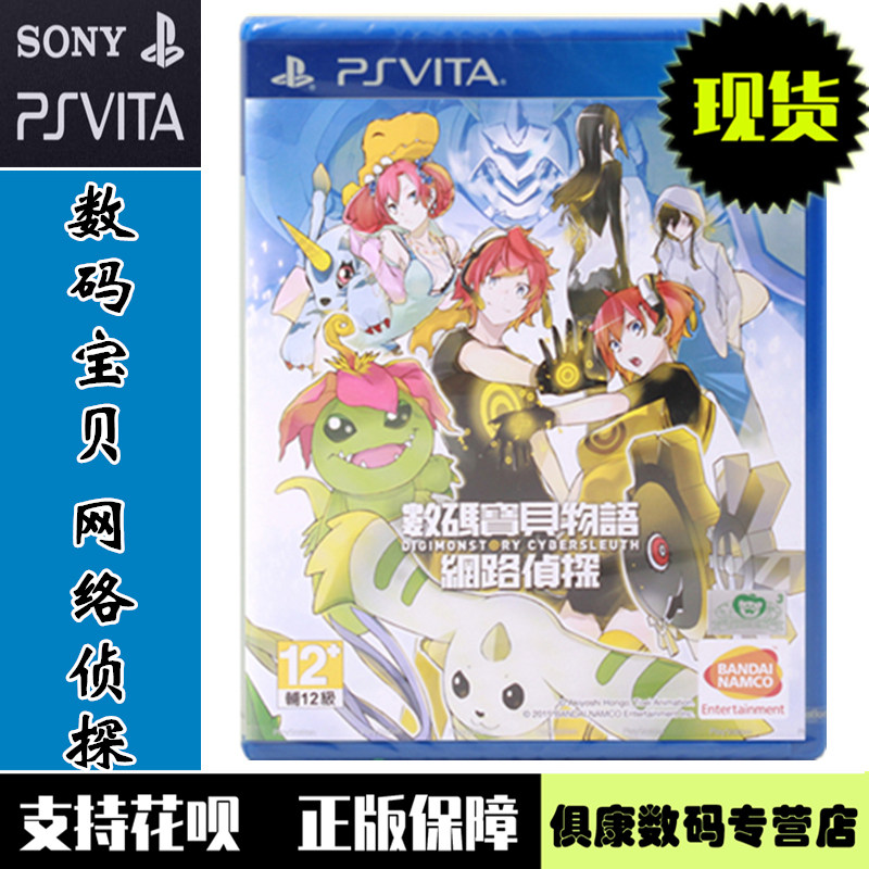 Spot PSV game Digimon story Cyber Detective Cyber Detective Chinese version of the new PSVITA genuine game cassette