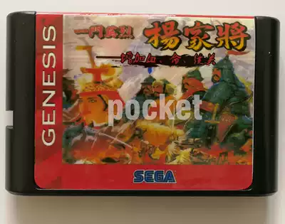 pocket] Handmade Sega Sega single card a hero Yang Jia will enhance the version