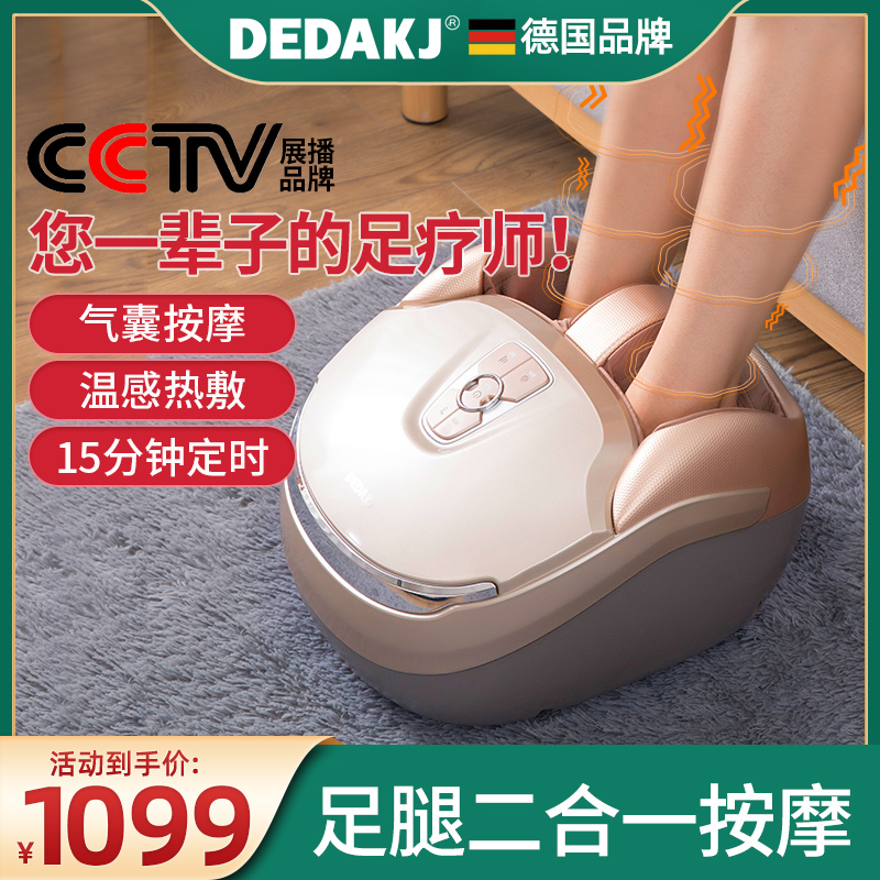 German DEDAAKJ foot massager foot foot fully automatic home kneading heating foot acupuncture point instrument