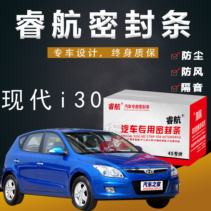 Modern i30 Private car full car soundproof sealing strip doors slit anti-dust adhesive strips plus decoration retrofitting accessories