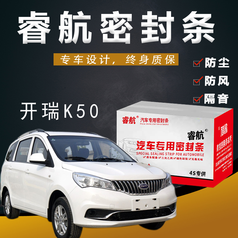 K50 - K50 special car soundproof sealing door crack and dust - proof rubber accessories are decorated