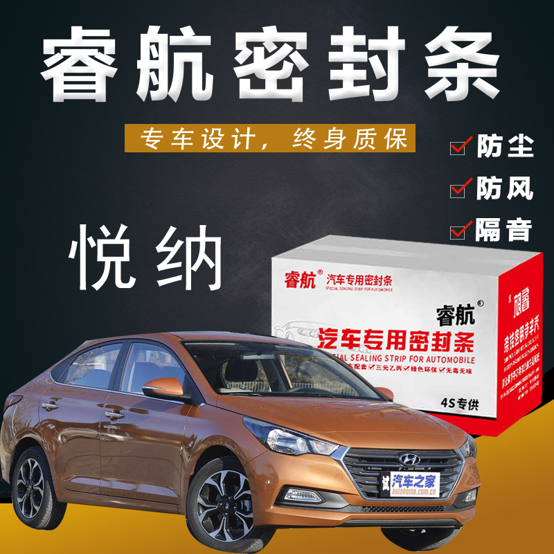 Hyundai Yuena special car whole car soundproof seal strip door gap dustproof rubber strip plus decorative modification accessories