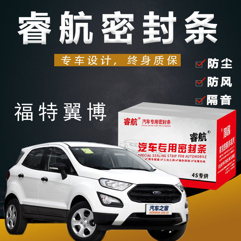 Ford Wing Bots Special Car Full Car Soundproof Sealing Strip Doors Slit Anti-Dust Adhesive Strips Plus Decoration Retrofit Accessories