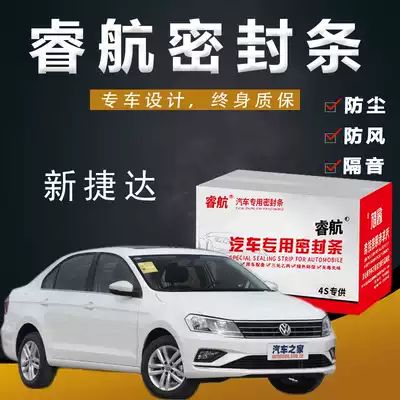 Foss New Jetta special car all car sound insulation sealing strip door gap dustproof rubber strip plus decoration modification