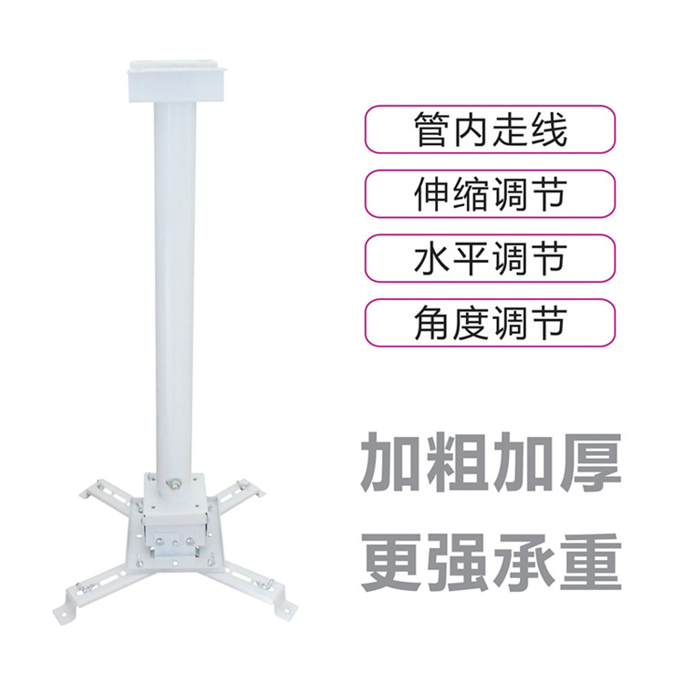 Thick projector universal engineering round tube hanger ceiling universal projection hanger projector bracket