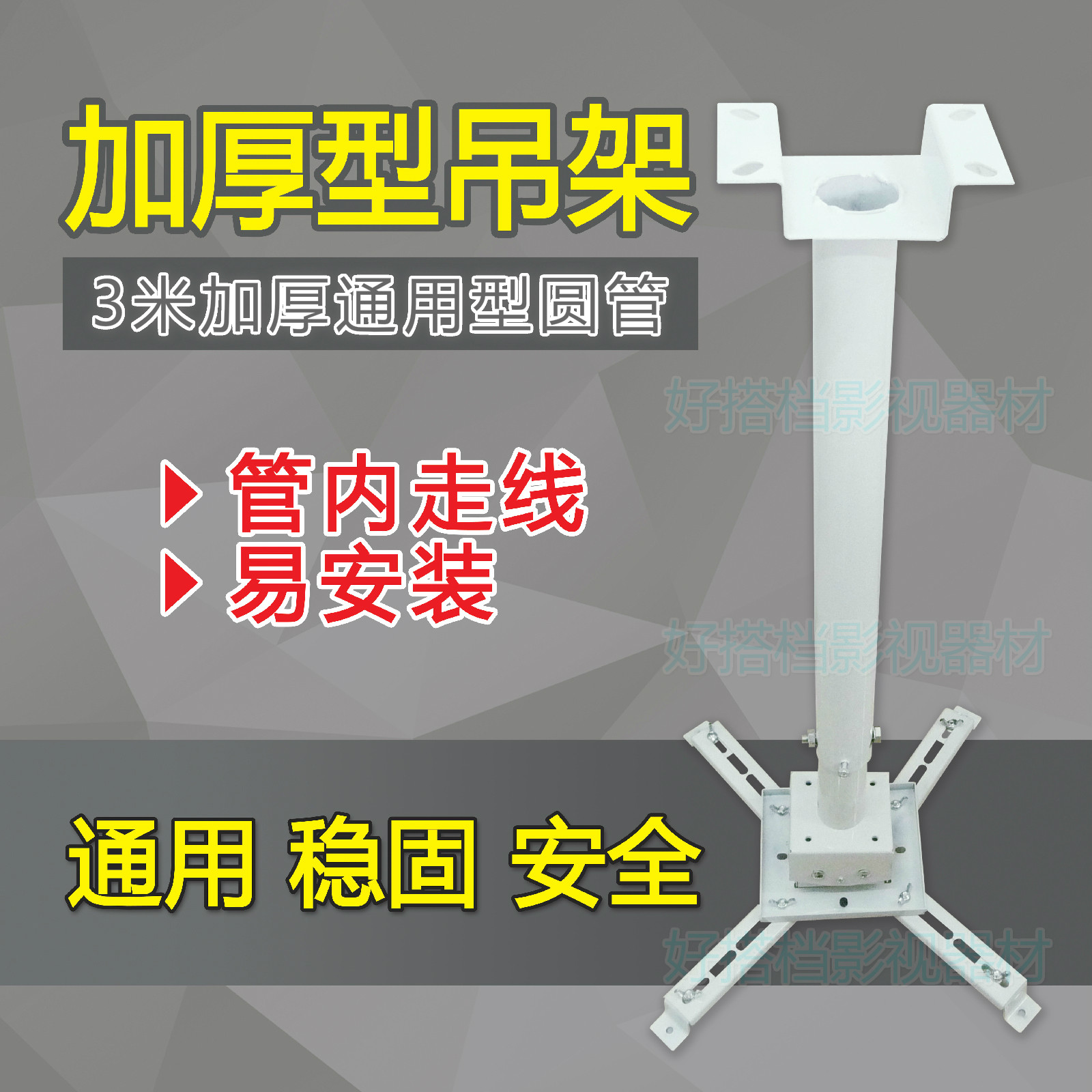 3 m Engineering Projector Round Pipe Hanger Suction Top Universal Projection Hanger Projector Hanger Projector Bracket