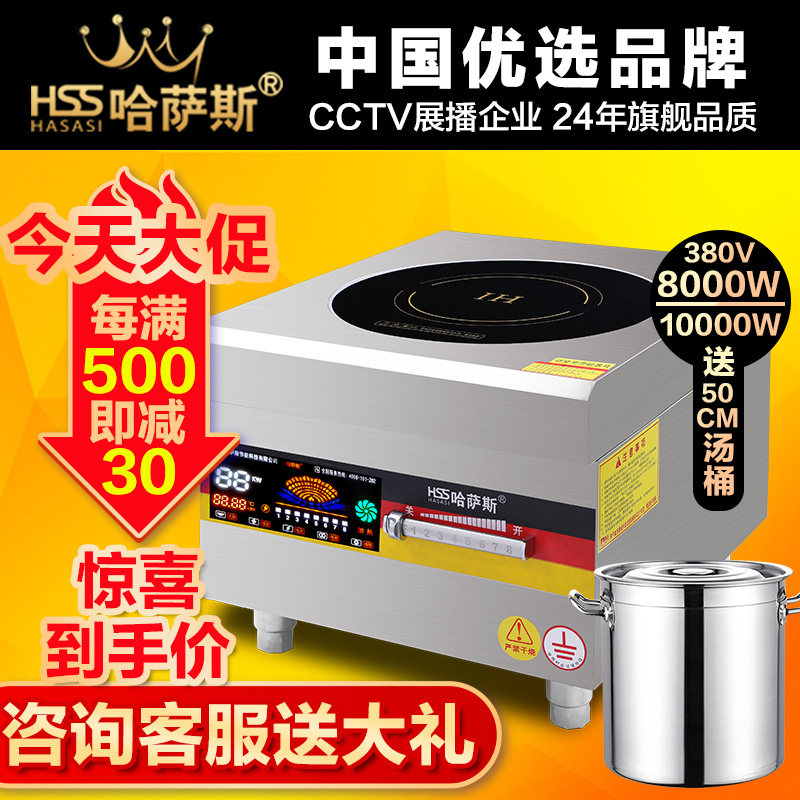Hassas commercial induction cooker 8000W soup stove High power commercial induction cooker Restaurant braised meat soup 10000w