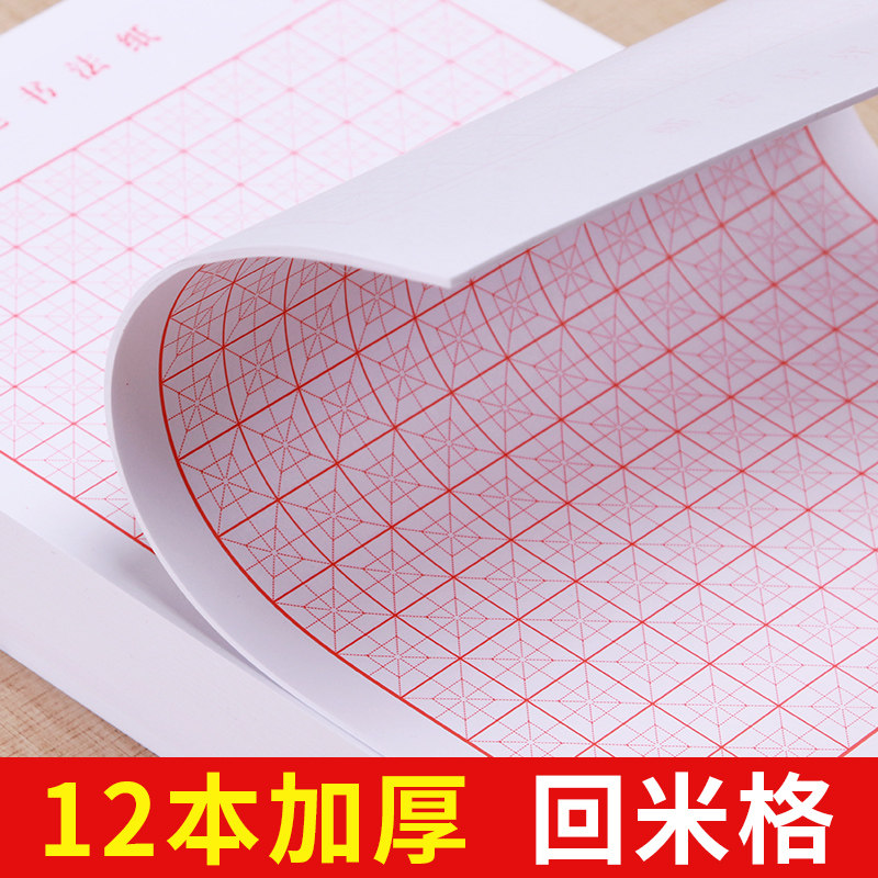 Back to the Mig calligraphy paper for primary school students Practice this regular script hard pen Back to the word grid Rice Back to the grid Practice paper Back to the palace grid Calligraphy special square practice paper Pen training paper Rice word grid