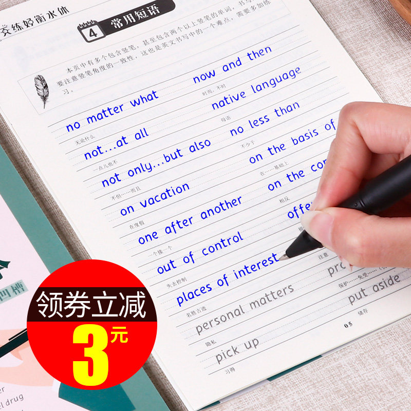English word balance water body English women Hengshui secondary school students high school students high school students practice the handwriting print letterform