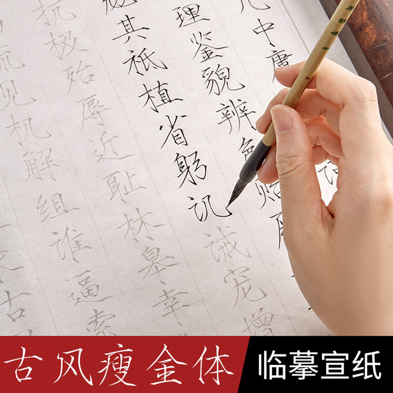 Mao Pen Calligraphy Postal Thousand Character Lean Golden Body Calligraphy Exercise Book Proofing Red Xuan Paper Soft Pen Calligraphy Postal College Students Antique Beginner Proofing Set