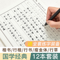 Travelling calligraphy adult male regular script Xingkai practicing copybook hairpin hairpin flower small Kai girl font beautiful atmospheric thin gold body copy Chinese character book domineering junior high school students handwritten grass hard pen calligraphy pen calligraphy pen copybook