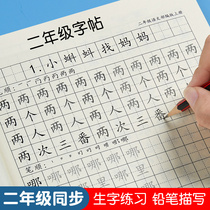Elementary school childrens word post (lettumorism) sophomore year upper register of language copybook People teaching edition Sync 1st grade 3rd grade Students special lettutor special lettutor group words to sketch red block letters practice practicing calligraphy books