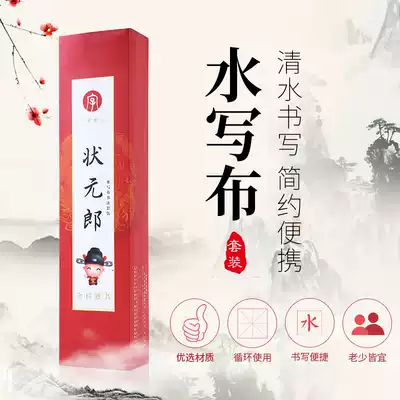Water writing calligraphy cloth brush calligraphy water writing cloth set to practice brush characters clear water ten thousand times touch water without ink practice copybook introduction copy Primary School students Children adult character artifact beginners