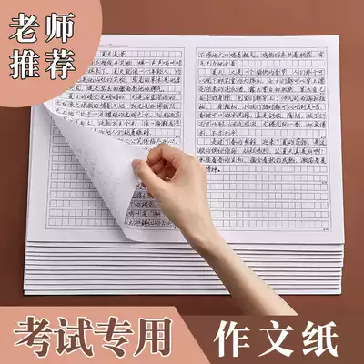 Writing the text grid paper Primary School students 800 gram application theory 1000 lattice paper examination special college entrance examination manuscripts Chinese composition paper manuscript paper students with thick loose-leaf writing junior high school students joint examination