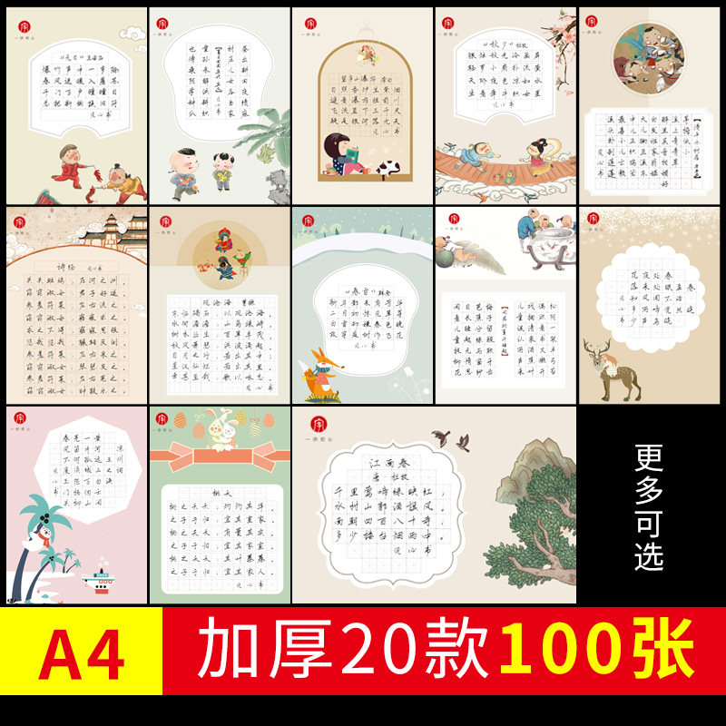 Hard Pens Calligraphy Works Paper Beige Calligraphy a4 Primary School Students Practicing Calligraphy special book Writing paper China Wind comeback Ancient Five words Seven words Tang Shitian character Fangger Blank Pen Calligraphy Paper