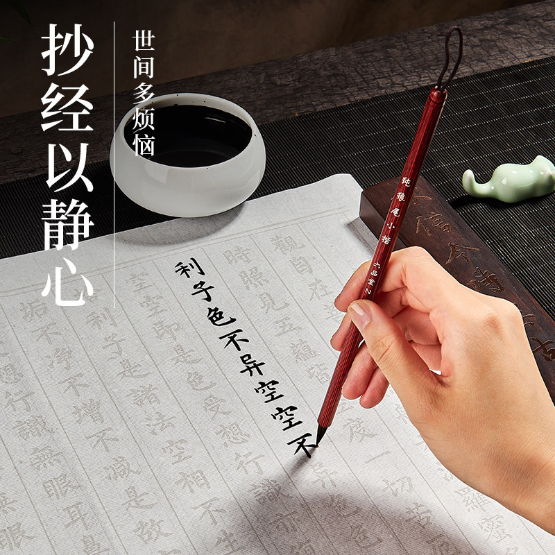 Small script brush copybook entry copy adult paper hand-copied Buddhist scriptures heart scripture copy of the Great Compassion Mantra calligraphy beginner soft pen rice paper tracing red regular script brush set to practice calligraphy