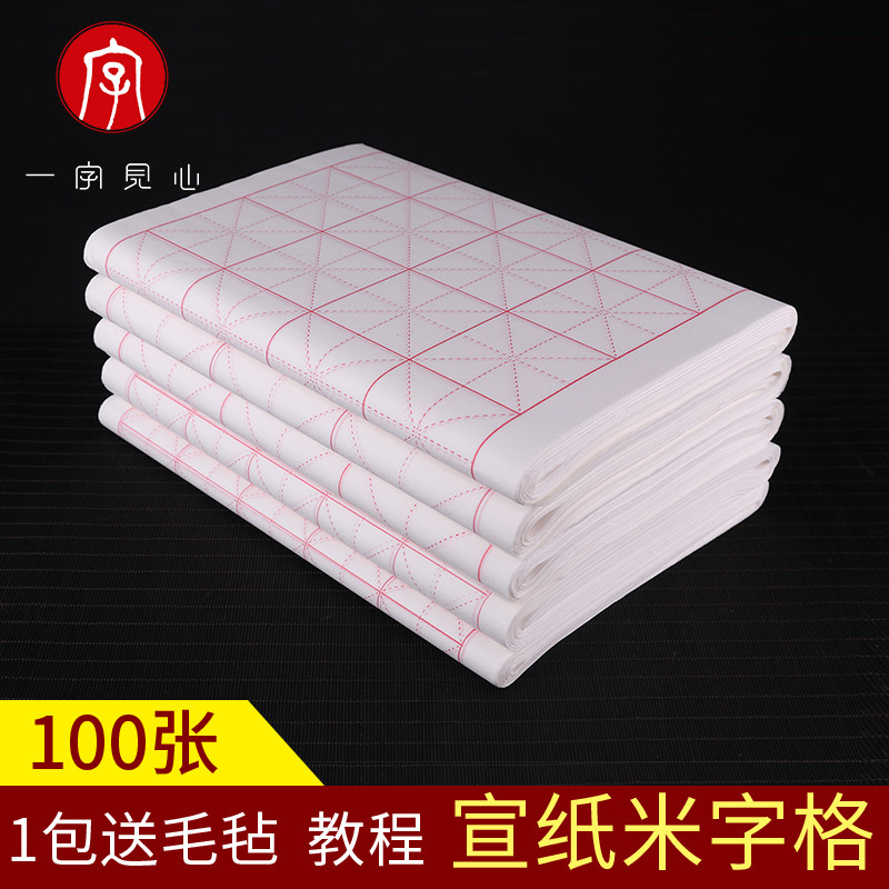 Writing Mao-pen characters with plaid Xuanshu Calligraphy Practicing character Miecharacter Special Paper beginners Adult Half-cooked Semi-cooked Works Paper