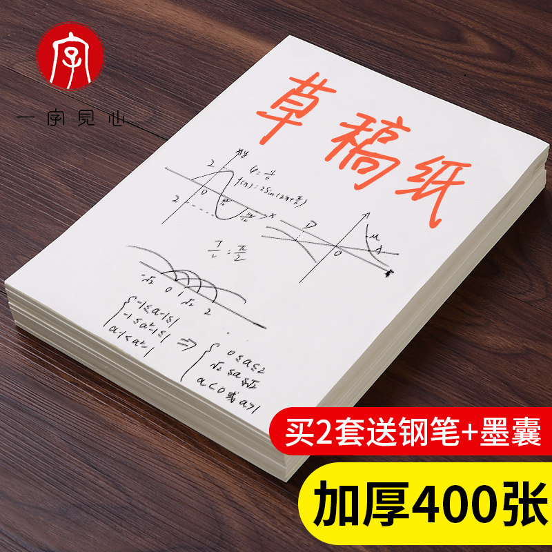 Drafts Scratch Paper Free Mail Students Use Thickened White Paper Performing Straw Paper Manuscript Paper Calculus Paper Eye Protection Beige Blank Playing Grass Paper Performing Herbs College Students Primary School Students Math Calculation Wholesale