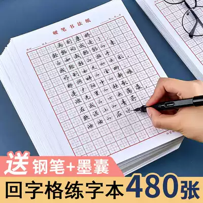 Hui Zi Zi Zi Hui hard pen calligraphy paper Primary school students' special copybook work paper regular script pen writing paper control pen training paper