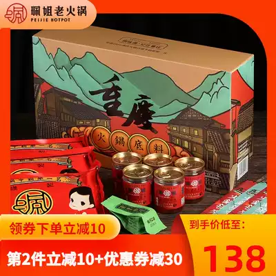 Chongqing specialty Peijie hot pot soup base gift box Spicy butter hot pot oil dish gift package combination 2000g