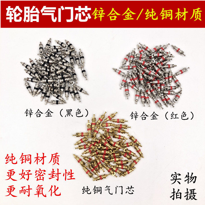 Tire valve core Automobile valve valve core Universal pure copper-zinc alloy valve core