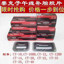 Tektronix CT-10 CT-10HD tire repair film patch vacuum tire radial tire reinforcement pad tire repair film