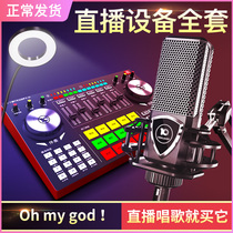 Ten lights G5 net red fast hand anchor Taobao live broadcast equipment Full set of sound cards Mobile phone singing fast hand k song shouting microphone recording repair artifact microphone Computer desktop universal condenser microphone
