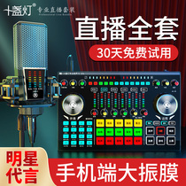 Ten lights 2020 new live broadcast equipment full set of sound cards singing mobile phone dedicated net red wireless microphone electric