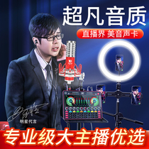 Ten lights g4 high-end live broadcast equipment Full set of sound cards singing mobile phone dedicated anchor k song recording