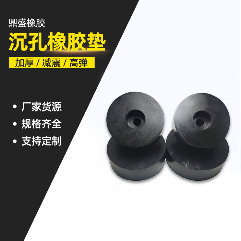 Custom round sinkhole rubber cushion shock absorbing cushion industrial machinery blower water pump air conditioning outdoor machine universal buffer footbed-Taobao