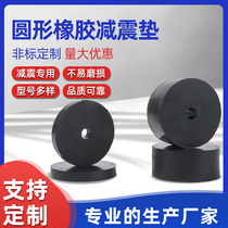 Rubber shock absorbing cushion round high-play thickened soundproof shock absorbers Mechanical buffer cushions Air conditioning Water pumps shockproof rubber pads