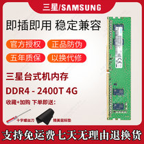 Samsung Samsung desktop memory module ddr4 2400MHz 4G PC4 original computer memory stable compatible 1 2V