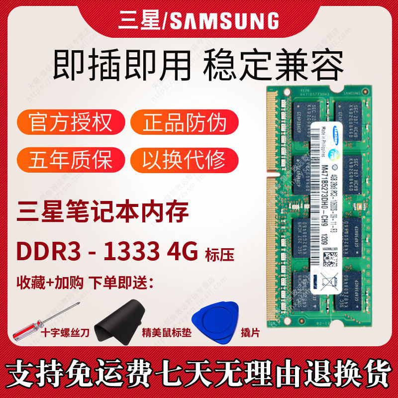 Samsung Samsung notebook all-in-one memory module ddr3 1333 4G PC3 10600s original computer memory stable compatible standard pressure 1 5V