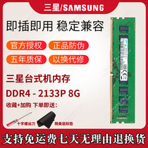 Samsung Samsung desktop memory module ddr4 2133MHz 8G PC4 original computer memory stable compatible 1 2V