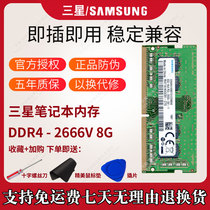 Samsung Samsung fourth generation DDR4 2666 2667 8G SO-DIMM notebook all-in-one computer memory dual M471A
