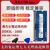 SK hynix hynix notebook memory bar DDR3L 1600 12800S 4G 8G2g original computer memory