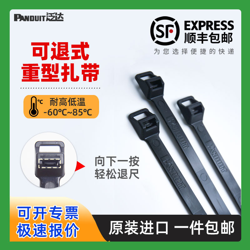 Panduit American Panduit Retractable Heavy-Duty Nylon Cable Ties, Strong Load-Bearing, Temperature Resistant 85 ℃ Non-Disposable Cable Ties