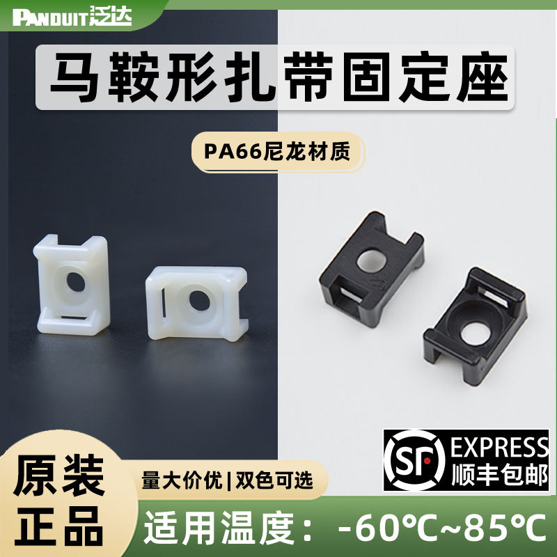 Panduit Genuine White Nylon Material Saddle-Shaped Fixing Bracket Cable Tie Anchor Bracket Temperature Resistant 85 ° Panduit Genuine White Nylon Material Saddle-Shaped Fixing Bracket Cable Tie Anchor Bracket Temperature Resistant 85 °