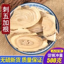 Chinese medicinal materials Acanthopanax root bark Northeast wild root Acanthopanax root powder Acanthopanax 500g