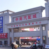 中南汽配城批发的LOGO