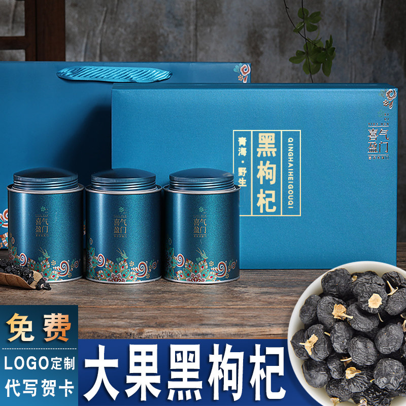 Qinghai wild black goji berries custom gift box special grade big fruit authentic specialty non-Ningxia Xinjiang Gou berry