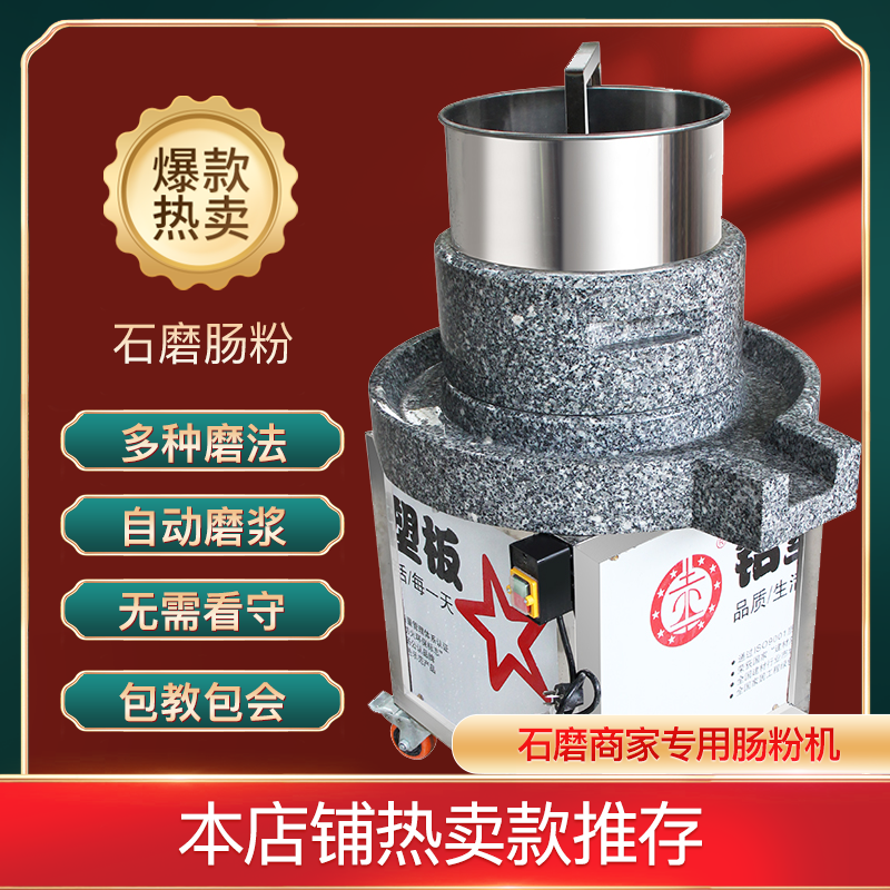 Stone food record stone grinding intestine powder machine cloud floating stone mill stone mill electric commercial intestinal flour rice pulp stone grinding soybean milk machine