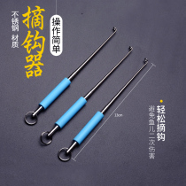 Xinluyi hook picker Fish picker Hook picker decoupling device Deep throat Stainless steel decoupling needle Hook picker Hook stopper needle