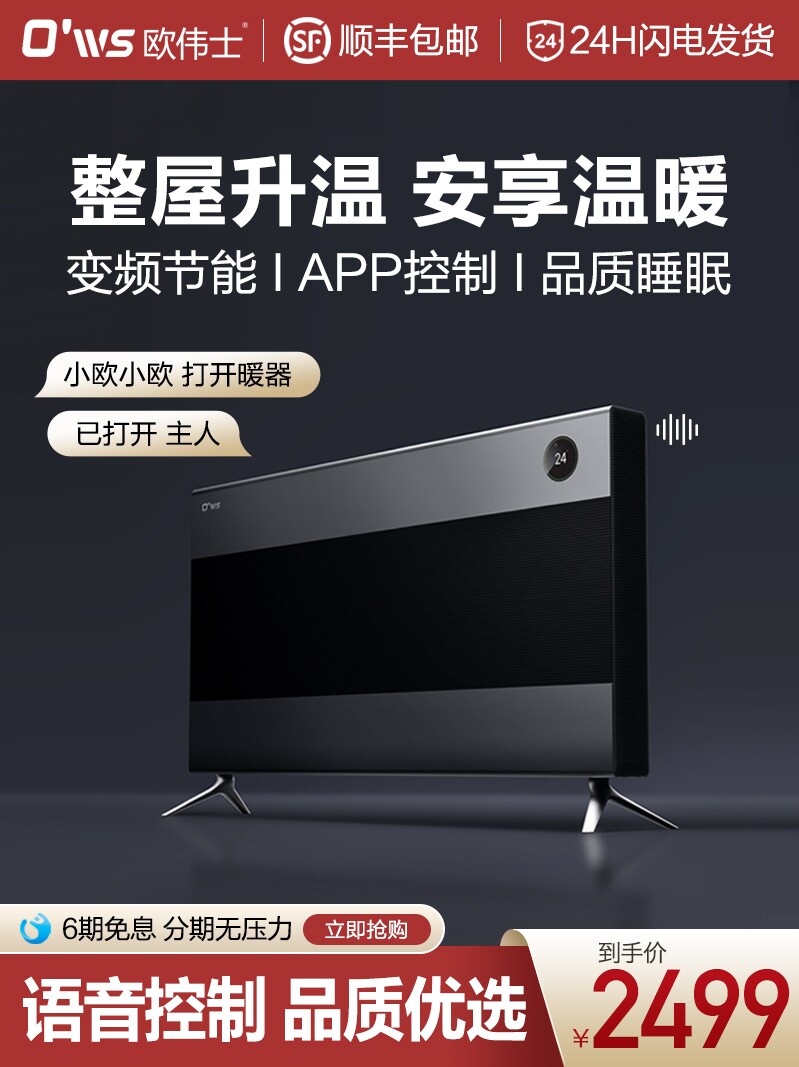 Ouwei Shi MORE Heater skirting board Intelligent frequency conversion power saving voice Household energy-saving quick heat heater Heater