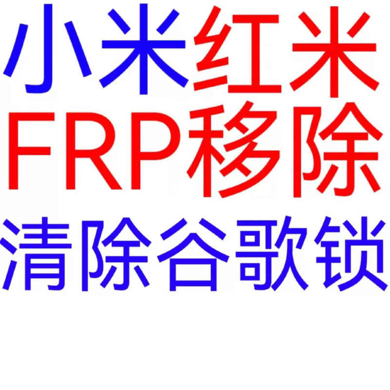 Xiaomi Redmi All Series Frp Removal, Remove Google Lock, Only Includes Removal of Google Lock, Id Lock Not Guaranteed