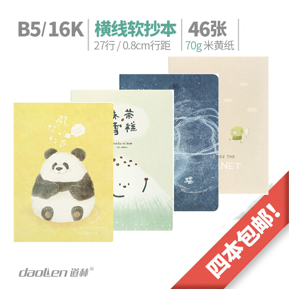 Dowling notebook Student car line 16K Simple literature and art cute soft codex Girl's heart B5 suture this class notes 46 high school students creative