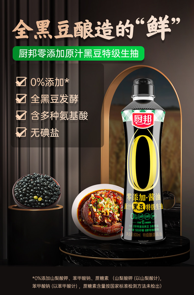 安享好物 安享A级生抽-厨邦原汁 黑豆酱油 国标 